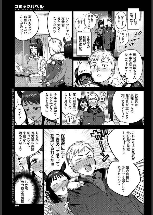 発情人外日誌(単話)_7枚目の画像